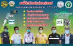 ขอเชิญชวนชาวตำบลแหลม ลงทะเบียนจองฉีดวัคซีนป้องกัน COVID - 19